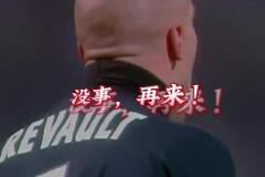 米蘭：這一刻，是誰的DNA動了？