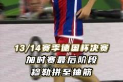 拜仁球迷：你永遠可以相信，最后時刻的托馬斯·穆勒！