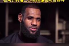 楊毅：中年人一定更欣賞詹姆斯，喬科詹三人我會選詹姆斯當領導！