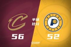 半场战报-杰罗姆16分亨特12+6 骑士残阵56-52领先步行者