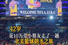 看看國(guó)內(nèi)球迷花10萬(wàn)兩周美國(guó)行看NBA 到底值不值？