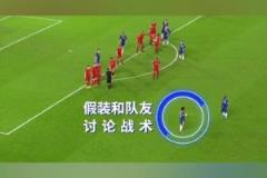大衛(wèi)路易斯這一粒任意球，騙過了所有人！
