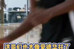這哥們是華子兄弟把？25屆新秀雅素福跟愛德華茲一模一樣？