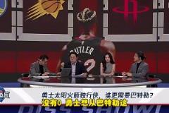 日常打臉！楊毅：勇士對巴特勒需求為0，像兩只沉船相遇