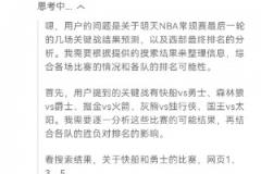 Deepseek预测收官战：掘狼上岸 快船送勇士进附加赛
