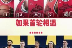 季后賽快船首輪vs掘金！你覺得最終的大比分幾比幾？