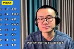 你同意嗎？靜雨對(duì)東西部季后賽球隊(duì)的預(yù)測(cè)：勇贏熊 湖船尼鹿晉級(jí)