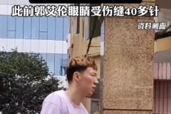周琦被曝眼睛受傷 本人道歉：訓(xùn)練中眼部傷勢(shì)反復(fù) 影響到正常視覺