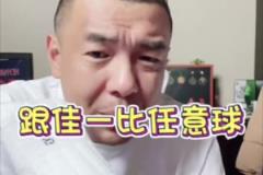 當(dāng)年邵佳一和徐亮任意球誰(shuí)更厲害？徐亮打趣：還用比么？