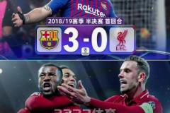 今夜有奇跡嗎？歐冠史上有4支球隊(duì)在落后3球及以上的情況下逆轉(zhuǎn)