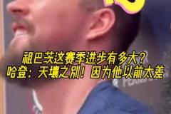 合砍75分率勇士突圍附加賽！庫里和巴特勒賽后第一時(shí)間緊緊擁抱