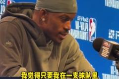 他打了這么多年NBA，終于悟出來了！