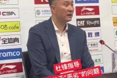 记者追问恶劣环境指的是什么？杜锋：我没说吧，说了吗？我忘了…