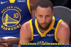 首輪火箭對陣勇士！庫里上一次打火箭10投1中僅得3分