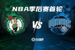 季后赛首轮对阵+1！凯尔特人（2）VS魔术（7）谁更被看好？