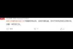 安布发视频悼念布彭扎：一路走好