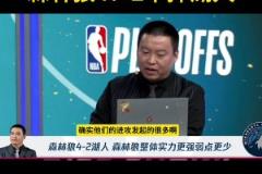 管維嘉預(yù)測森林狼4-2勝湖人：沒人能限制華子 內(nèi)線護(hù)框也是大問題