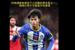 外媒：利物浦是有意签下三笘薰的俱乐部之一，他预计将于今夏离队