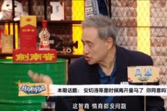 張路：像安帥這種主教練不多見，但他現(xiàn)在不舒服，不如一走了之