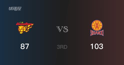 CBA季后賽：山西103-87領(lǐng)先廣東，迪亞洛貢獻25分6籃板2助攻