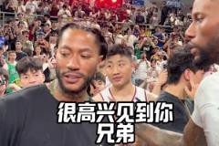 威姆斯和中國行觀戰(zhàn)街球比賽的羅斯擁抱：很高興能在中國見到你