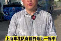 北京国安球迷和泰山球迷的常规互动