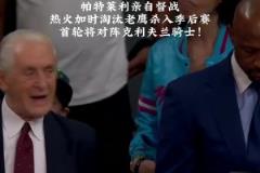 流水的基石 ，鐵打的萊利！
