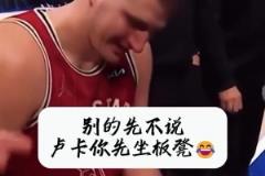 太逗了！全明星名场面！约老师画战术：东契奇你给我把板凳坐穿！