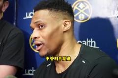 威少此前谈打快船：不管对手是谁，每场比赛我都会全力以赴！