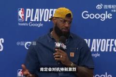 習(xí)慣性放一場？詹姆斯：我們需要一場比賽來了解森林狼的強(qiáng)度