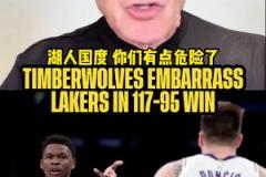 Skip：湖人陷入麻煩中了！雖然我之前選湖人4-1過首輪