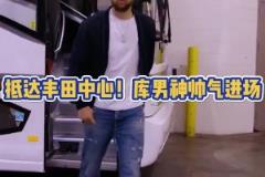 火勇大戰(zhàn)一觸即發(fā)！庫里賽前一身休閑裝抵達(dá)球館