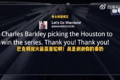 巴克利選火箭會贏下首輪！勇士球迷博主發(fā)推：謝謝你的毒奶