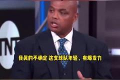 巴克利：我支持火箭贏得首輪！他們年輕有活力，而且天賦更高