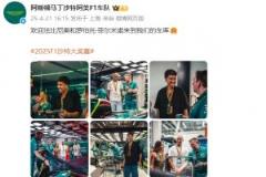 梦幻联动！F1沙特大奖赛，菲尔米诺与法比尼奥探访阿斯顿马丁P房