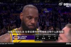詹姆斯談東契奇出色發(fā)揮：我已經(jīng)看他打了七年了，盧卡就是盧卡！
