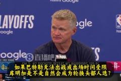 庫明加時間增加？科爾：如果巴特勒打不了，我們就得重新考慮一切