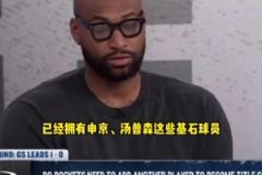 家中妻子也是貌美如花！普理查德得知自己獲得最佳第六人現(xiàn)場反應