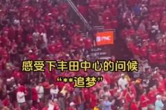 法克追夢！感受一下主場火密送給格林山呼海嘯的問候