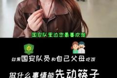 工體街訪小姐姐：侯森和你父母吃飯，什么情況下可以先動(dòng)筷子