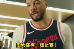 鮑威爾：G3拿下！但我們什么都還沒做到呢！得集中精力備戰(zhàn)G4