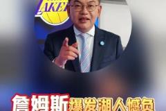 苏群：詹姆斯场均分下降时因为让出球权 真要得分还有这能力
