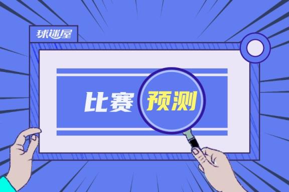 科莫对阵热那亚比赛预测 04月27日意甲