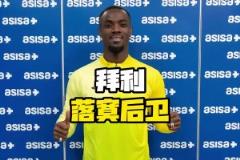 曾经被穆里尼奥看好的世一卫，如今在哪里发财呢？