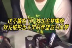 喲！狄龍被挖出在大學(xué)時(shí)就想成為追夢(mèng)格林
