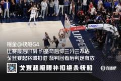 戈登：约基奇的最后出手时机把握得当，给了我们抢篮板的机会