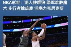 彩經(jīng)全反？別墅靠海？昨日預(yù)測全錯僅差雄鹿步行者