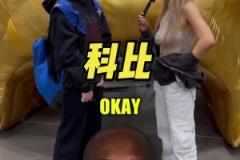 誰是最被高估的NBA球員？美國小伙：我知道大家會罵我 科比