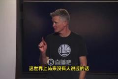 科爾：我要說(shuō)一句從來(lái)沒(méi)人說(shuō)過(guò)的話(huà)，希爾德在防守端定下了基調(diào)！