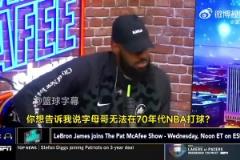 若來(lái)湖人直接起飛！老詹此前夸贊字母哥：把他放在70年代，一場(chǎng)能拿250分
